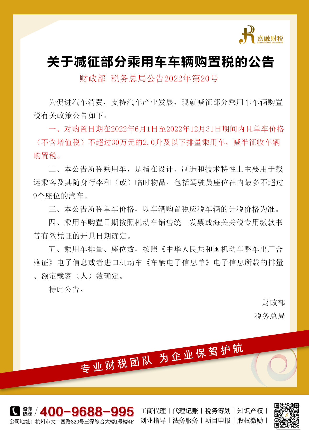浙江符合標(biāo)準(zhǔn)買車購置稅減半