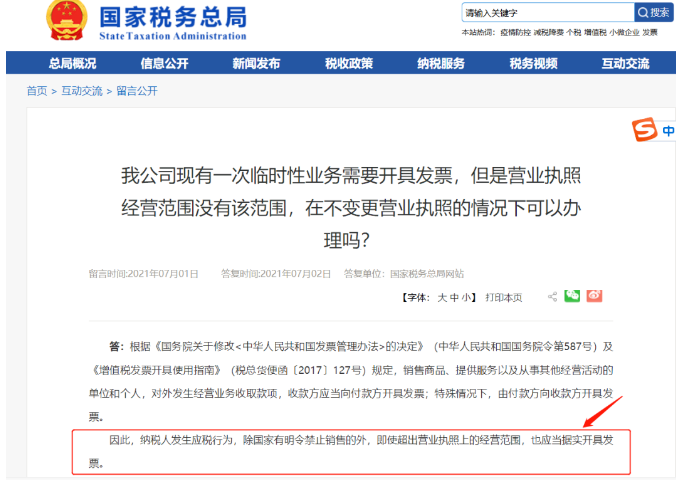 超出營(yíng)業(yè)執(zhí)照經(jīng)營(yíng)范圍可以開(kāi)票嗎？