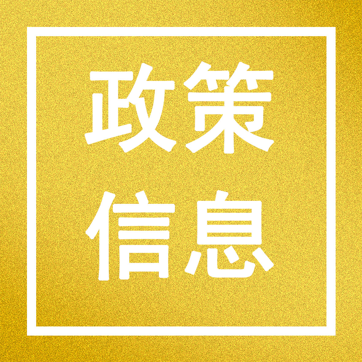 合伙人的企業(yè)所得稅處理與申報(bào)