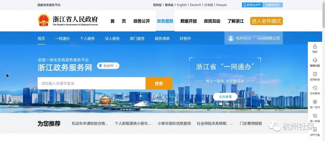 2021杭州企業(yè)社保繳費基數(shù)調(diào)整后查詢途徑
