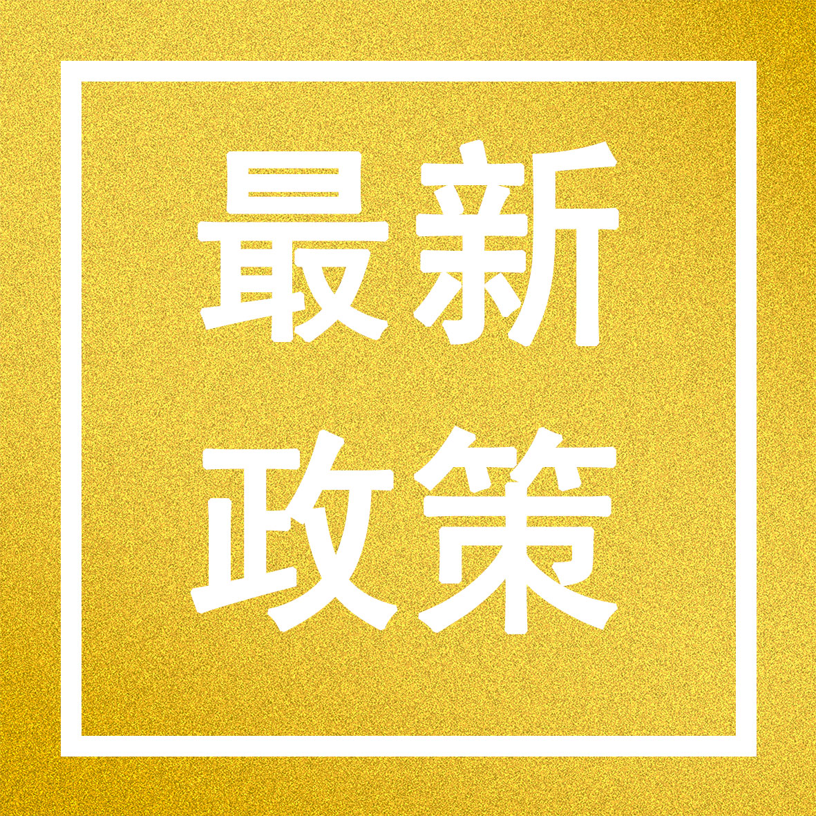 賬面上的資金如何提取到個人賬戶？