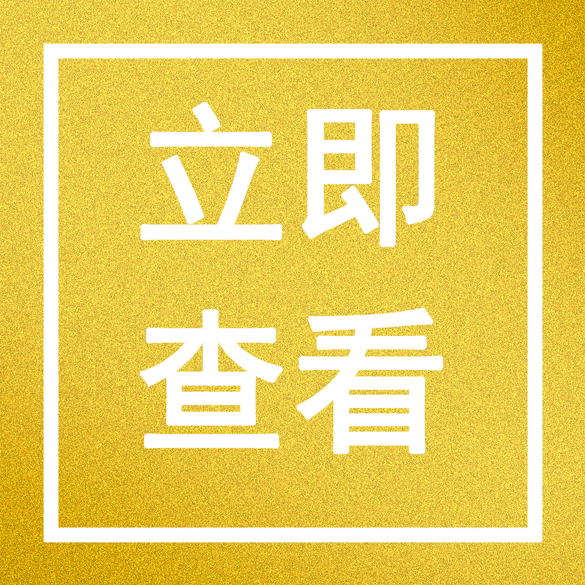 公司注冊(cè)成立后，切記還有這些流程事項(xiàng)要辦理！